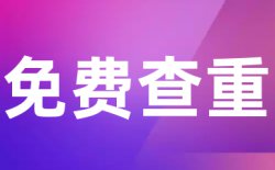 提交的论文安全吗，是否会被泄漏？