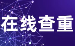 Turnitin查重多少钱？