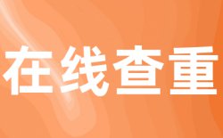提交的论文安全吗，是否会被泄漏？