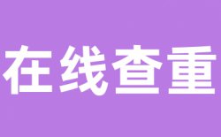 总相似度是多少算合格？