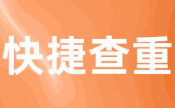 总相似度是多少算合格？