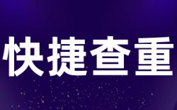 提交的论文安全吗，是否会被泄漏？