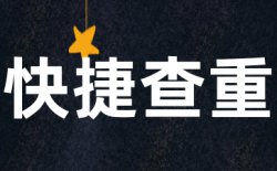 iThenticate论文查重多少钱？