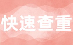 为什么选择学术不端paperRight查重？
