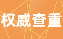 提交的论文安全吗，是否会被泄漏？
