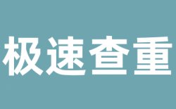 为什么选择学术不端维普论文发表查重？