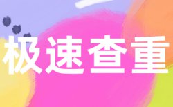 怪兽查重多少钱？