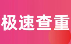 iThenticate检测是否安全，会泄漏我的论文吗？