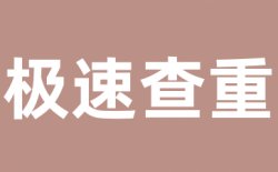 papersee查重原理是什么?