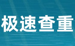 为什么选择学术不端paperpp查重？