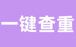提交的论文安全吗，是否会被泄漏？
