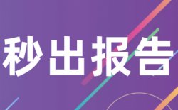 提交的论文安全吗，是否会被泄漏？