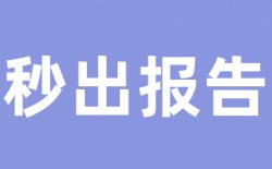 总相似度是多少算合格？