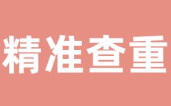 源文鉴本科查重原理是什么?