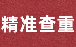 维普职称查重原理是什么?