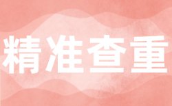 为什么选择学术不端Grammarly语法检查检测查重？