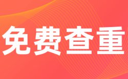 PaperYY查重多少钱？